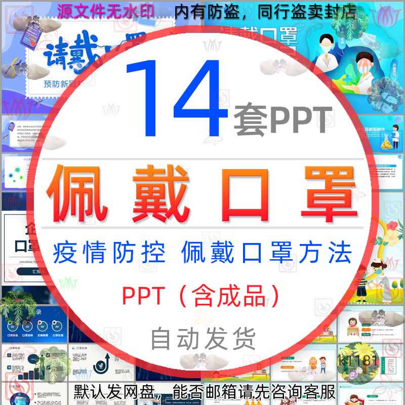 怎样正确戴口罩幼儿健康活动PPT模板宣传PPT动态佩戴方法技巧课件