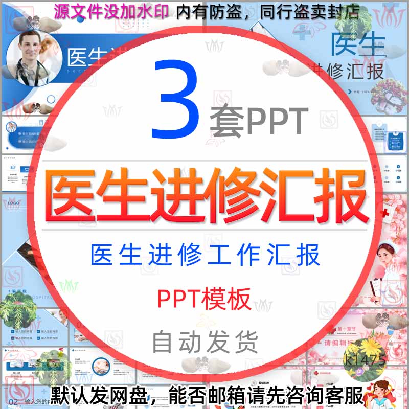 医院医生进修工作汇报PPT模板医疗工作者进修学习医学技术报告wps-封面