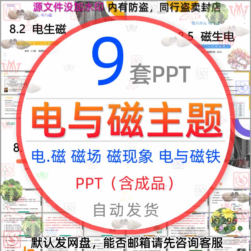 电与磁现象磁场磁生电生磁PPT模板电和磁铁能量发电机电动机实验