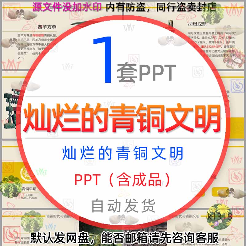 古代国家的产生和社会的变革灿烂的青铜文明知识PPT模板青铜器wps - 实物图