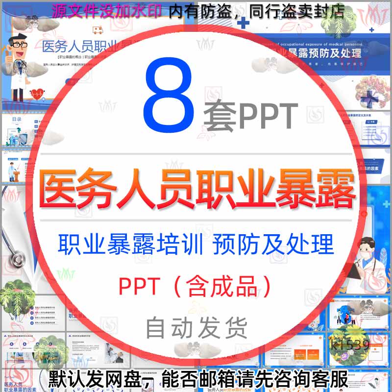医务人员职业暴露培训医生医务人员职业暴露预防及处理ppt模板wps