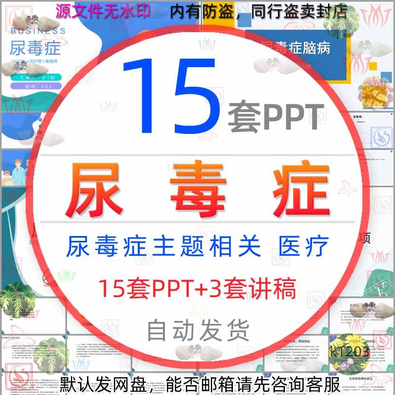 尿毒症护理查房PPT模板溶血性尿毒症综合征病人饮食注意事项护理