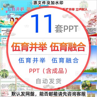 学校园五育并举立德树人五育融合发展教育高质量发展课件PPT模板1
