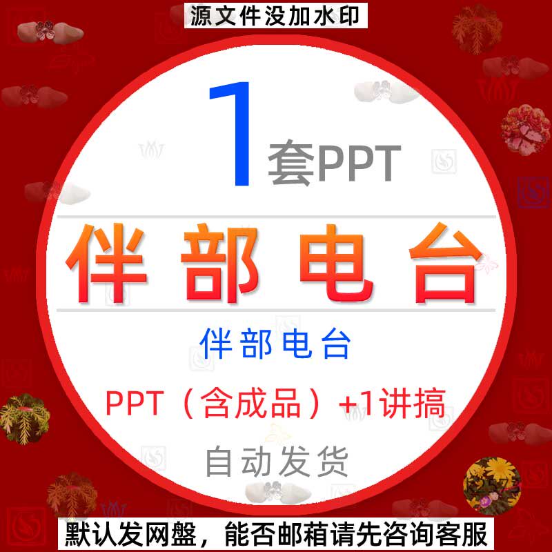 中国历史故事永不消逝的半部电台故事课件PPT模板英雄事迹介绍wps