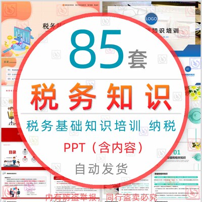税务基础知识培训课件PPT模板增值税企业所得税印花税附加房产税