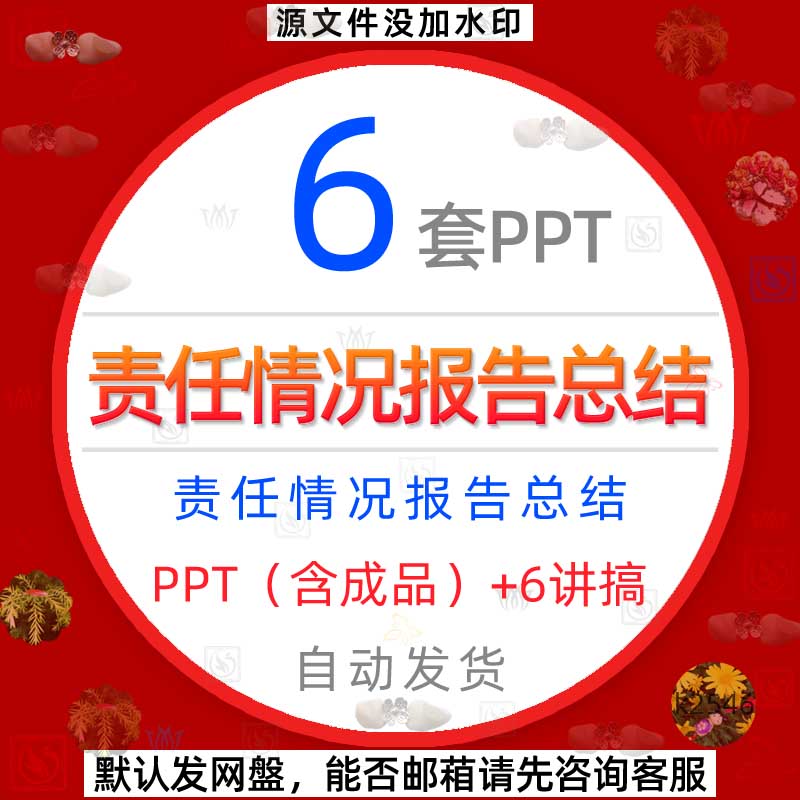 公司单位企业上半年责任情况报告总结PPT模板责任担当规矩规定wps