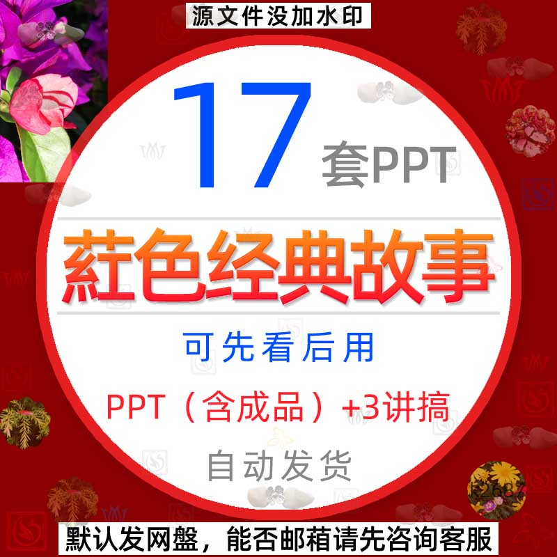 企业学校红色背景经典历史故事文化介绍PPT模板小萝卜头的故事wps