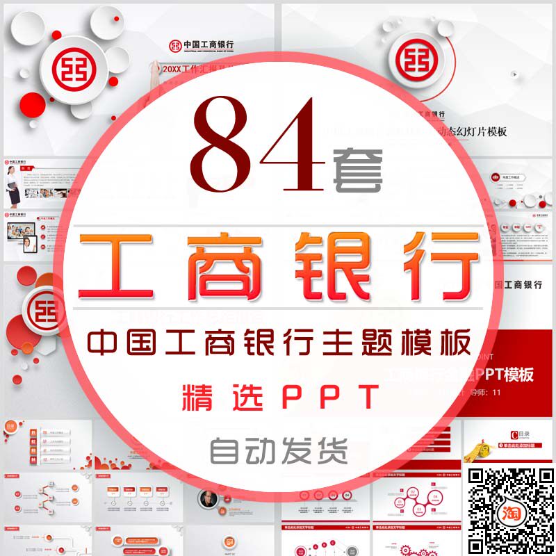 中国工商银行工作报告ppt模板工行年终总结商务计划季度金融理财
