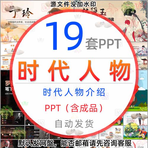 古典古代近现代时代人物介绍榜样英雄人物鲁迅林黛玉罗曼罗兰简介