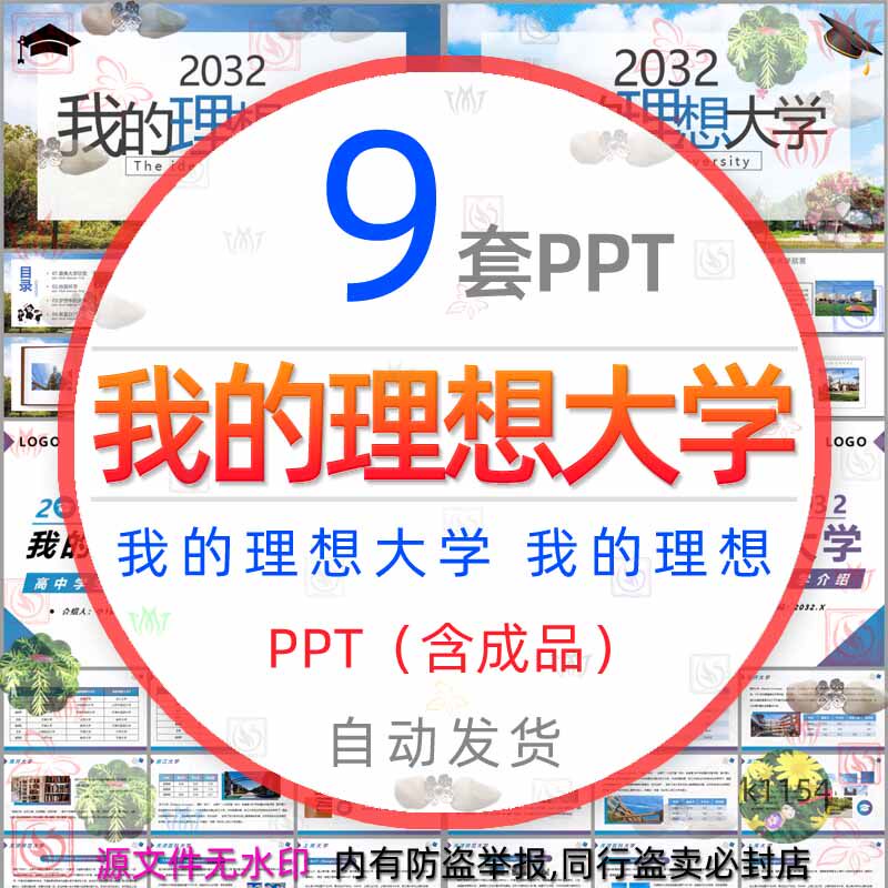 我的理想大学ppt模板高中大学校园介绍学校简介大学理想奋斗精神