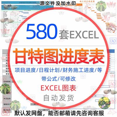 甘特图Excel日程计划项目管理横道图工程项目施工作进度表格模板1