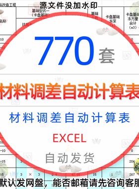 钢筋项目工程量计价合同价款调整材料调差造价自动计算表格EXCEL
