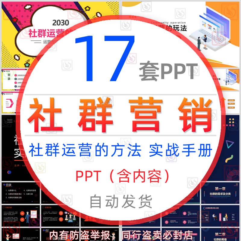 社群营销培训PPT模板社群运营的玩法搭建框架和营销思路销售方案