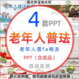 老年人普法教育保障合法权益知识讲座课件PPT模板老人权益保护wps