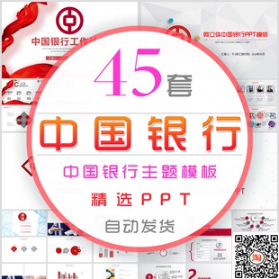 中国银行年终总结PPT模板中行工作报告季度汇报商业计划金融理财