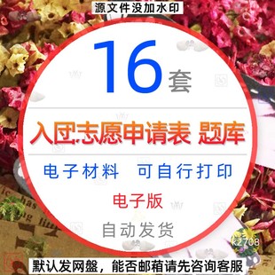 学校入团志愿申请书空白模板电子版 入团知识题库入团申请志愿书1