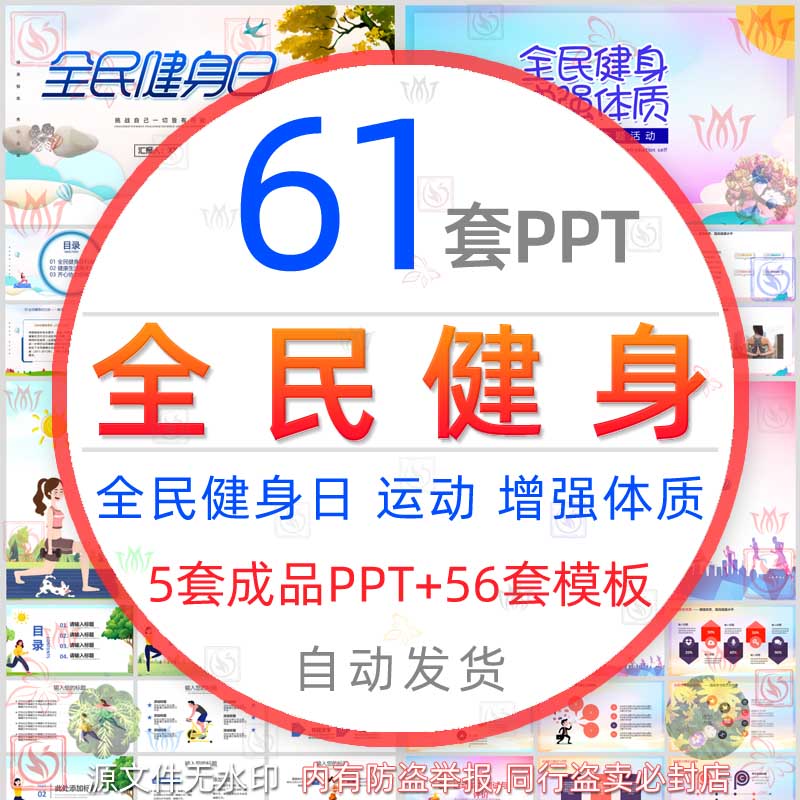 全民健身日PPT模板强身健体减肥锻炼身体提高身体素质增强体质wps