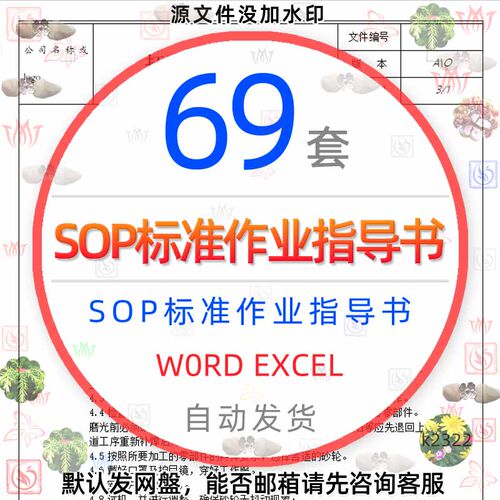 工艺SOP标准作业指导书培训表格操作流程方式技巧程资料样板编制1