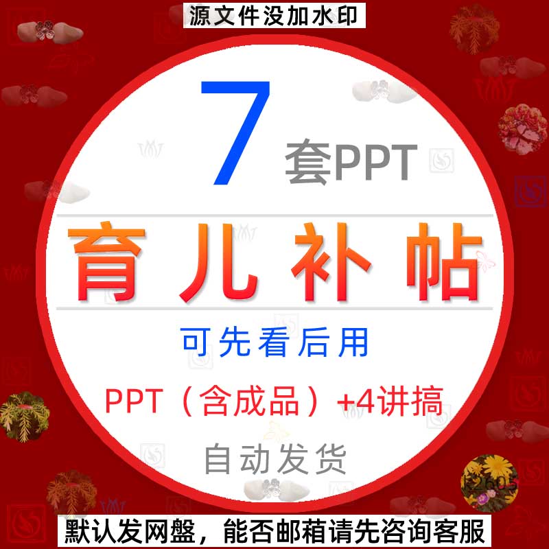 资助育儿补贴3600元背后的三重深意育儿补助制度实施方案PPT模板1 - 实物图