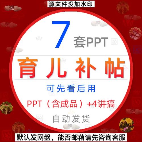 资助育儿补贴3600元背后的三重深意育儿补助制度实施方案PPT模板1