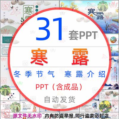 冬季节气介绍冬天节日寒露简介PPT模板霜降民俗活动饮食养身养生