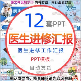 医院医生进修工作汇报PPT模板医疗工作者进修学习医学技术报告wps