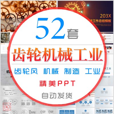 齿轮机械行业PPT模板机器人工程工业产品制造业工作报告商务总结