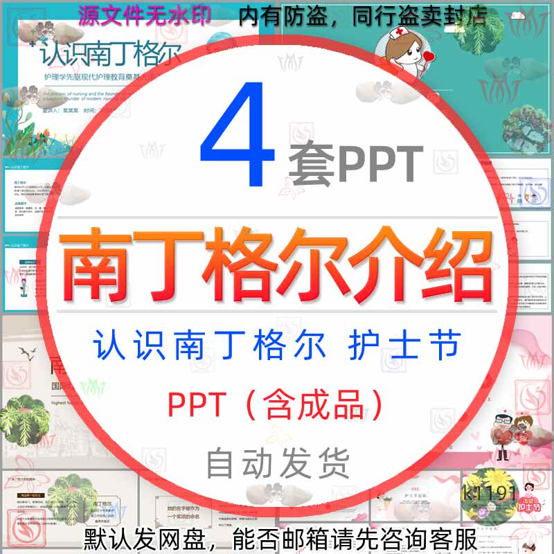 认识南丁格尔介绍国际护士节简介ppt模板医院现代护理学奠基人