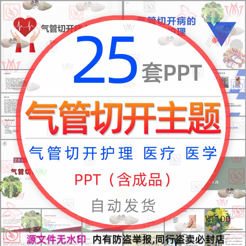 气管切开病人的护理查房ppt模板脑出血气管插管病人观察和护理wps