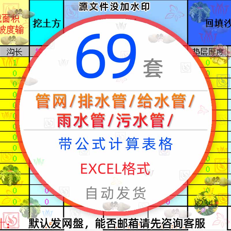 市政管网给水管排水水力污水管明渠暗渠自动计算带公式excel表格1