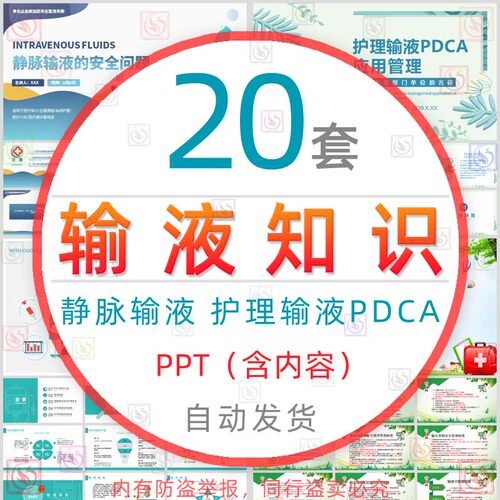 护理输液PDCA应用管理PPT模板护士静脉输液安全问题应急反应处理