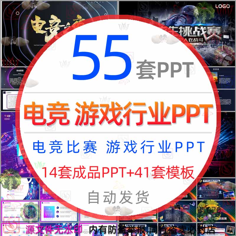 电竞之夜电子竞技PPT模板古风网游网络电竞游戏行业PK大赛比赛wps