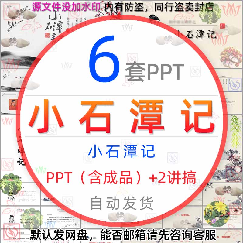 小石潭记知识介绍课件PPT模板唐代文学家柳宗元简介小石潭记欣赏