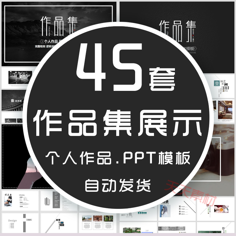 个人作品集PPT模板面试求职简历动态室内家装平面设计素材展示wps