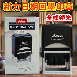 印章定制台湾新力牌回墨印章日期可调文本印章qcpass发货收货章