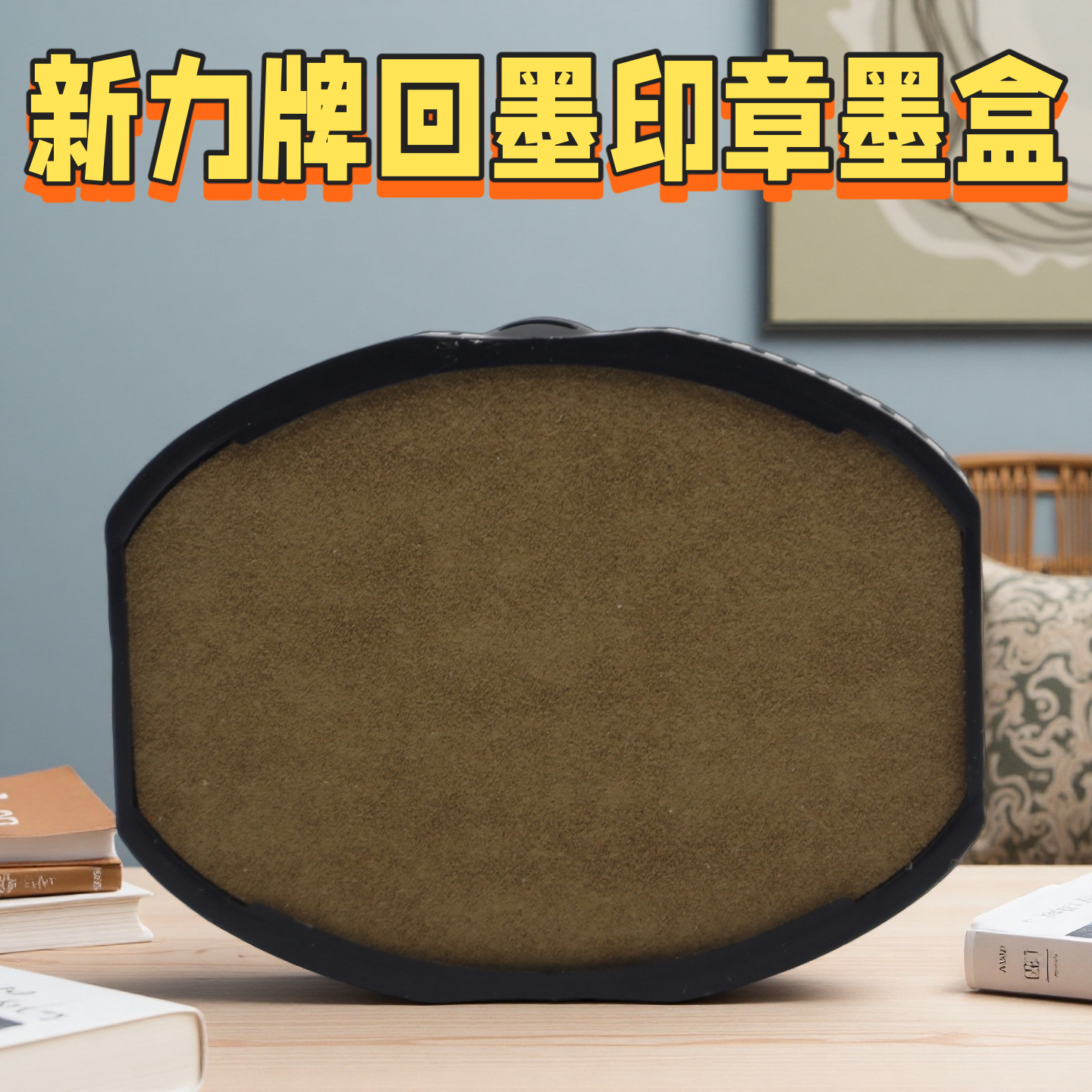 新力回墨印章印台墨盒翻转印台