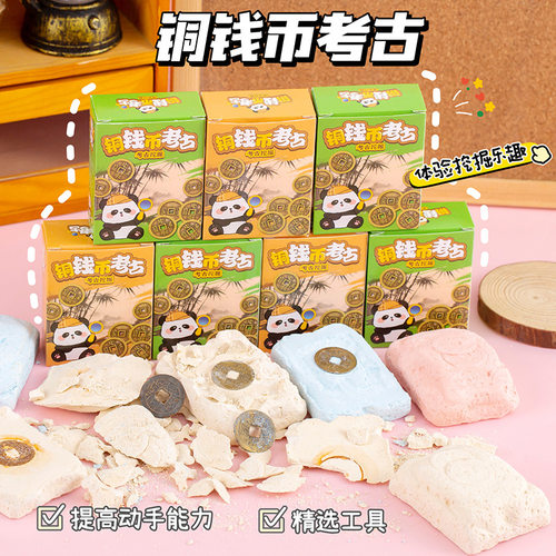 开学季班级礼品古钱币挖掘玩具