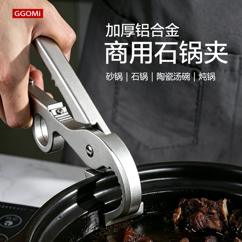 GGOMI商用石锅夹加厚铝合金