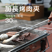 高米优品韩式 食品夹牛排夹炭烤夹 全不锈钢烤肉夹烧烤夹加长30cm款