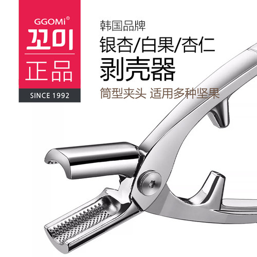 GGOMI韩国银杏白果剥壳器