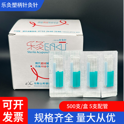 乐灸牌塑柄针灸针0.12超细面针美容针元气针灸5PB型一盒500支配管