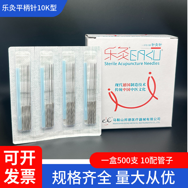 乐灸牌一次性使用无菌针灸针500支每盒带管无菌针尖锋利毫针银针