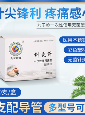 九子岭牌塑料柄针灸针500支配管超细美容针耳针手针元气针灸五色