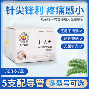 九子岭牌塑料柄针灸针500支配管超细美容针耳针手针元气针灸五色