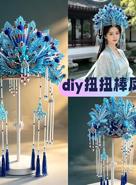 冰蓝凤冠扭扭棒加厚手工DIY材料
