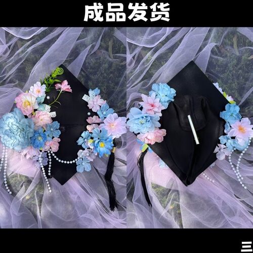 簪花学士帽diy花朵材料成品学生