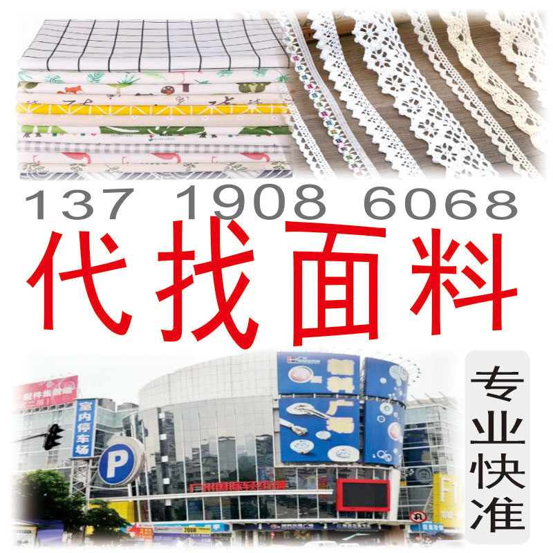 同款面料代找布料色卡广州中大代找辅料样版跑腿剪版验布收货发货