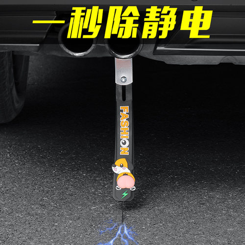 汽车防静电带接地条耐磨排气筒接地条消除器车用装饰挂件汽车用品