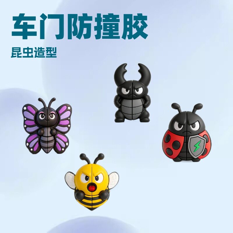 卡通小动物车门防撞胶昆虫汽车门边防刮防撞贴车门防撞条可爱创意