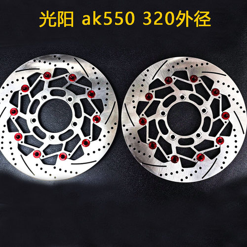 摩托车刹车碟刹车盘浮动盘碟盘定做 适用于光阳 ak550 320外径